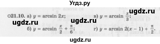 ГДЗ (Задачник 2016) по алгебре 10 класс (Учебник, Задачник) Мордкович А.Г. / §21 / 21.10