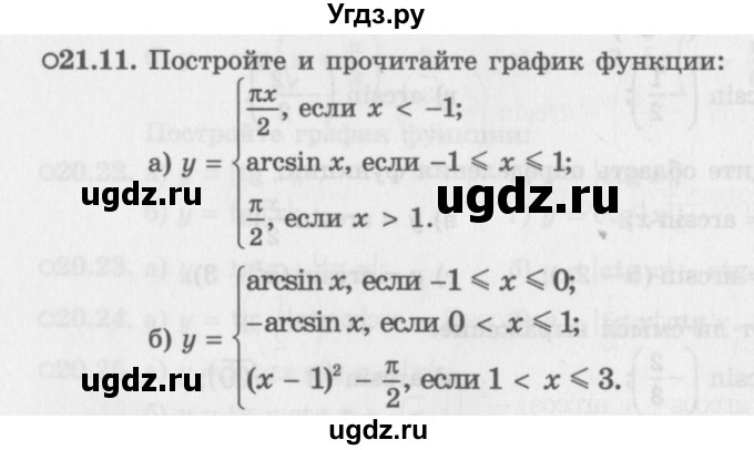 ГДЗ (Задачник 2016) по алгебре 10 класс (Учебник, Задачник) Мордкович А.Г. / §21 / 21.11