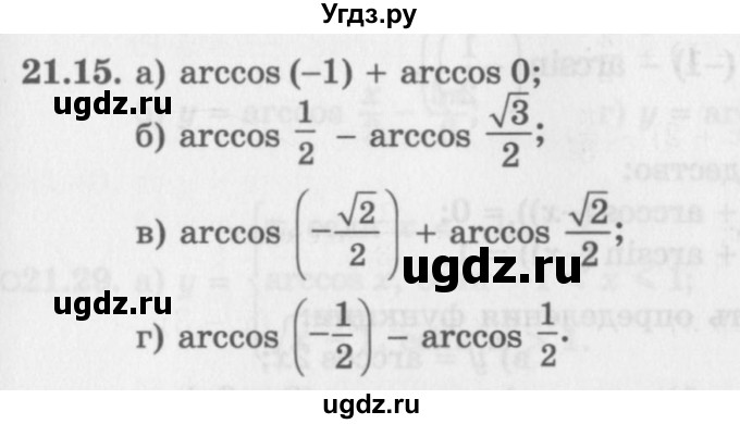 ГДЗ (Задачник 2016) по алгебре 10 класс (Учебник, Задачник) Мордкович А.Г. / §21 / 21.15