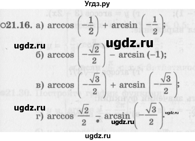 ГДЗ (Задачник 2016) по алгебре 10 класс (Учебник, Задачник) Мордкович А.Г. / §21 / 21.16