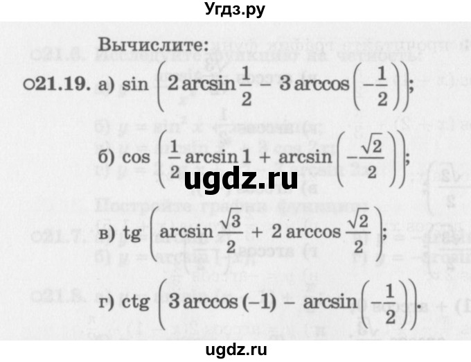 ГДЗ (Задачник 2016) по алгебре 10 класс (Учебник, Задачник) Мордкович А.Г. / §21 / 21.19