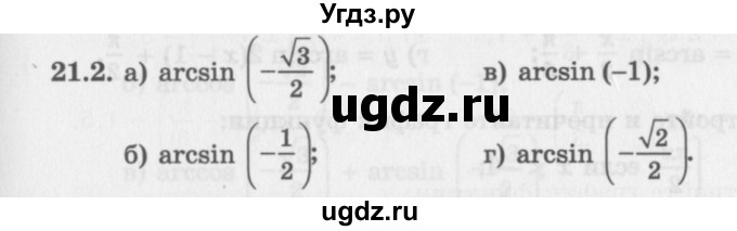 ГДЗ (Задачник 2016) по алгебре 10 класс (Учебник, Задачник) Мордкович А.Г. / §21 / 21.2