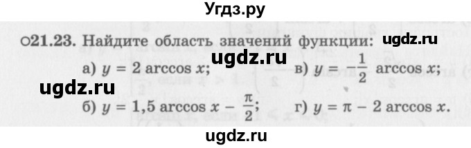 ГДЗ (Задачник 2016) по алгебре 10 класс (Учебник, Задачник) Мордкович А.Г. / §21 / 21.23