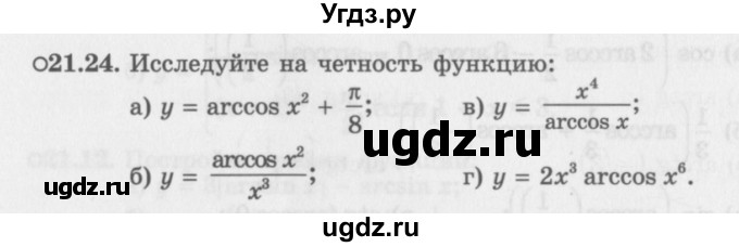 ГДЗ (Задачник 2016) по алгебре 10 класс (Учебник, Задачник) Мордкович А.Г. / §21 / 21.24