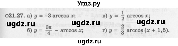 ГДЗ (Задачник 2016) по алгебре 10 класс (Учебник, Задачник) Мордкович А.Г. / §21 / 21.27