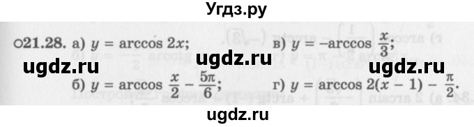 ГДЗ (Задачник 2016) по алгебре 10 класс (Учебник, Задачник) Мордкович А.Г. / §21 / 21.28