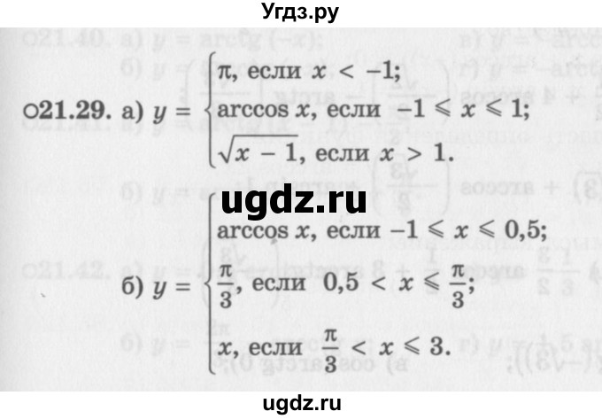 ГДЗ (Задачник 2016) по алгебре 10 класс (Учебник, Задачник) Мордкович А.Г. / §21 / 21.29