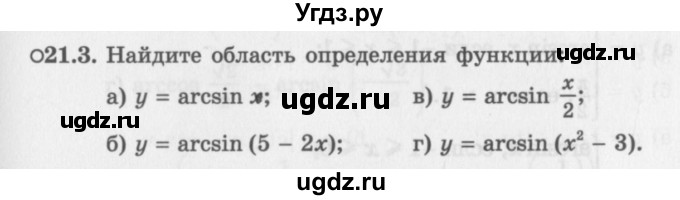 ГДЗ (Задачник 2016) по алгебре 10 класс (Учебник, Задачник) Мордкович А.Г. / §21 / 21.3