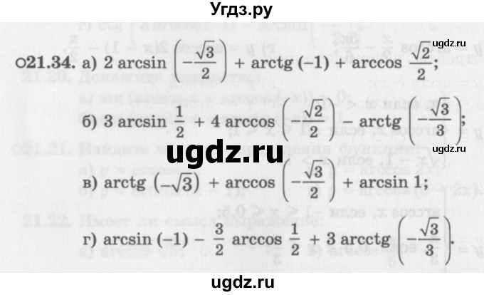 ГДЗ (Задачник 2016) по алгебре 10 класс (Учебник, Задачник) Мордкович А.Г. / §21 / 21.34