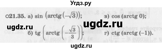 ГДЗ (Задачник 2016) по алгебре 10 класс (Учебник, Задачник) Мордкович А.Г. / §21 / 21.35