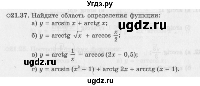 ГДЗ (Задачник 2016) по алгебре 10 класс (Учебник, Задачник) Мордкович А.Г. / §21 / 21.37