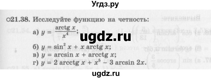 ГДЗ (Задачник 2016) по алгебре 10 класс (Учебник, Задачник) Мордкович А.Г. / §21 / 21.38