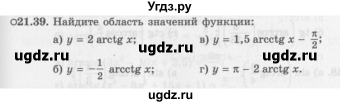 ГДЗ (Задачник 2016) по алгебре 10 класс (Учебник, Задачник) Мордкович А.Г. / §21 / 21.39