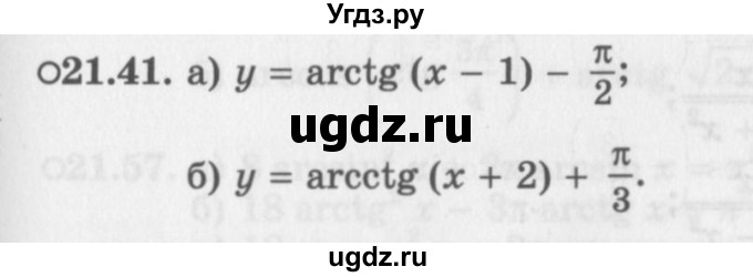 ГДЗ (Задачник 2016) по алгебре 10 класс (Учебник, Задачник) Мордкович А.Г. / §21 / 21.41