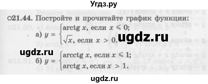 ГДЗ (Задачник 2016) по алгебре 10 класс (Учебник, Задачник) Мордкович А.Г. / §21 / 21.44