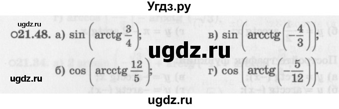 ГДЗ (Задачник 2016) по алгебре 10 класс (Учебник, Задачник) Мордкович А.Г. / §21 / 21.48