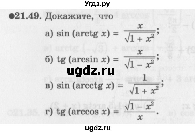 ГДЗ (Задачник 2016) по алгебре 10 класс (Учебник, Задачник) Мордкович А.Г. / §21 / 21.49