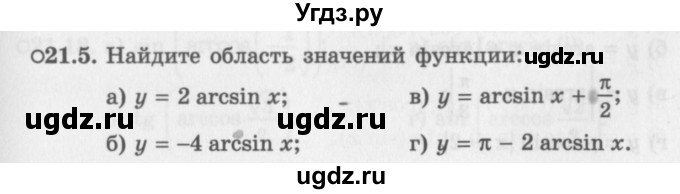 ГДЗ (Задачник 2016) по алгебре 10 класс (Учебник, Задачник) Мордкович А.Г. / §21 / 21.5