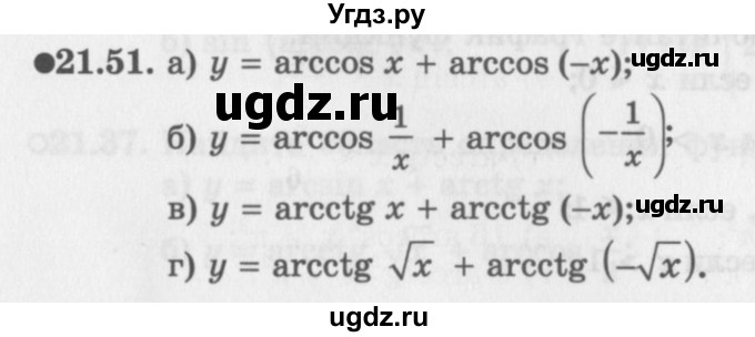 ГДЗ (Задачник 2016) по алгебре 10 класс (Учебник, Задачник) Мордкович А.Г. / §21 / 21.51