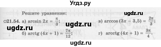 ГДЗ (Задачник 2016) по алгебре 10 класс (Учебник, Задачник) Мордкович А.Г. / §21 / 21.54