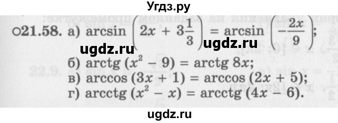 ГДЗ (Задачник 2016) по алгебре 10 класс (Учебник, Задачник) Мордкович А.Г. / §21 / 21.58