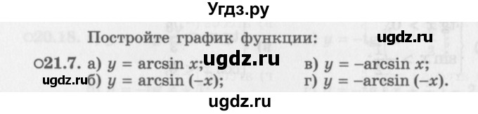 ГДЗ (Задачник 2016) по алгебре 10 класс (Учебник, Задачник) Мордкович А.Г. / §21 / 21.7