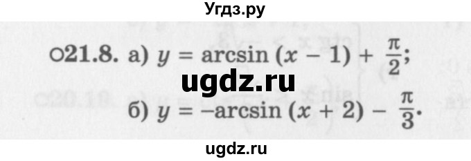 ГДЗ (Задачник 2016) по алгебре 10 класс (Учебник, Задачник) Мордкович А.Г. / §21 / 21.8