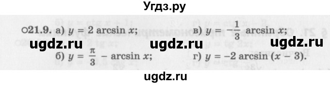 ГДЗ (Задачник 2016) по алгебре 10 класс (Учебник, Задачник) Мордкович А.Г. / §21 / 21.9