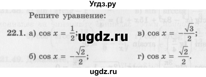 ГДЗ (Задачник 2016) по алгебре 10 класс (Учебник, Задачник) Мордкович А.Г. / §22 / 22.1