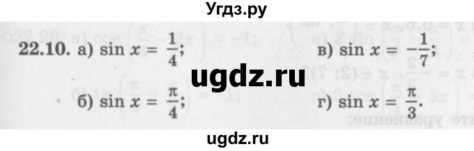 ГДЗ (Задачник 2016) по алгебре 10 класс (Учебник, Задачник) Мордкович А.Г. / §22 / 22.10