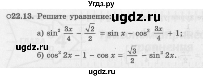 ГДЗ (Задачник 2016) по алгебре 10 класс (Учебник, Задачник) Мордкович А.Г. / §22 / 22.13