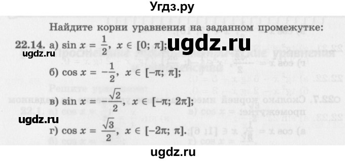 ГДЗ (Задачник 2016) по алгебре 10 класс (Учебник, Задачник) Мордкович А.Г. / §22 / 22.14