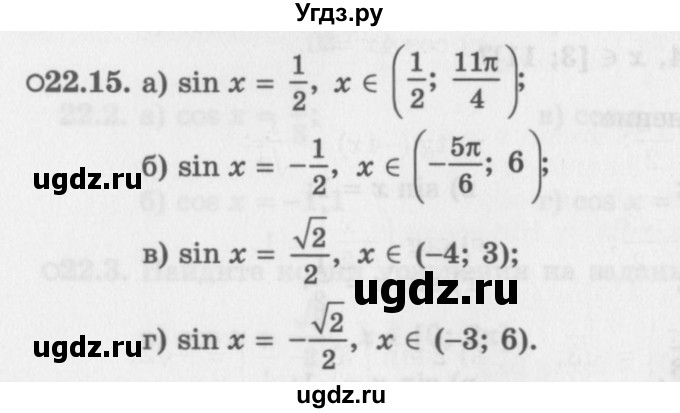 ГДЗ (Задачник 2016) по алгебре 10 класс (Учебник, Задачник) Мордкович А.Г. / §22 / 22.15