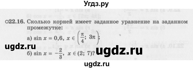 ГДЗ (Задачник 2016) по алгебре 10 класс (Учебник, Задачник) Мордкович А.Г. / §22 / 22.16