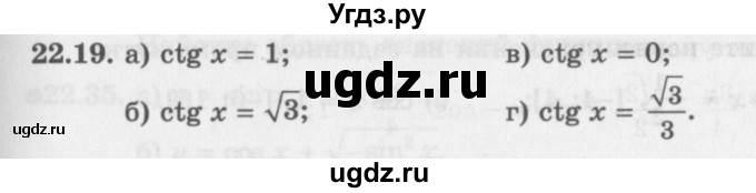 ГДЗ (Задачник 2016) по алгебре 10 класс (Учебник, Задачник) Мордкович А.Г. / §22 / 22.19
