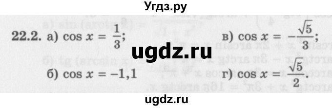 ГДЗ (Задачник 2016) по алгебре 10 класс (Учебник, Задачник) Мордкович А.Г. / §22 / 22.2