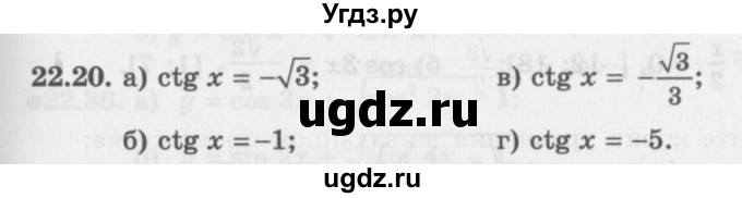 ГДЗ (Задачник 2016) по алгебре 10 класс (Учебник, Задачник) Мордкович А.Г. / §22 / 22.20