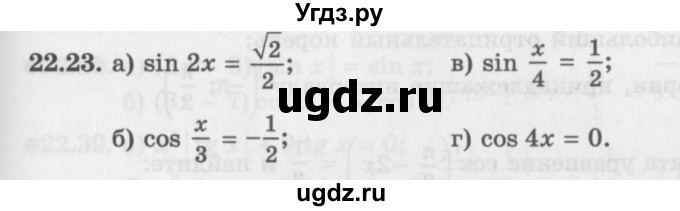 ГДЗ (Задачник 2016) по алгебре 10 класс (Учебник, Задачник) Мордкович А.Г. / §22 / 22.23