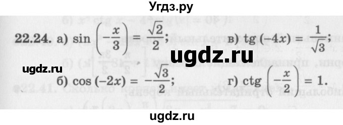 ГДЗ (Задачник 2016) по алгебре 10 класс (Учебник, Задачник) Мордкович А.Г. / §22 / 22.24