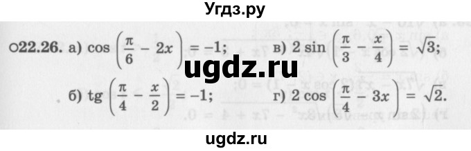 ГДЗ (Задачник 2016) по алгебре 10 класс (Учебник, Задачник) Мордкович А.Г. / §22 / 22.26