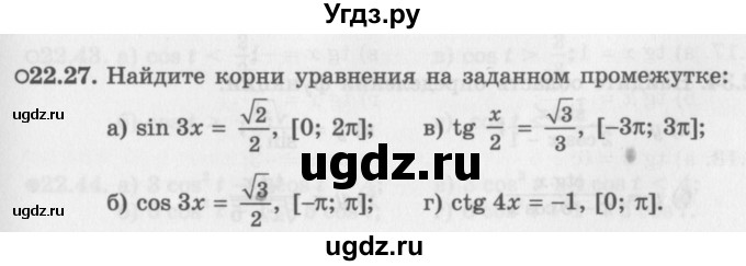 ГДЗ (Задачник 2016) по алгебре 10 класс (Учебник, Задачник) Мордкович А.Г. / §22 / 22.27