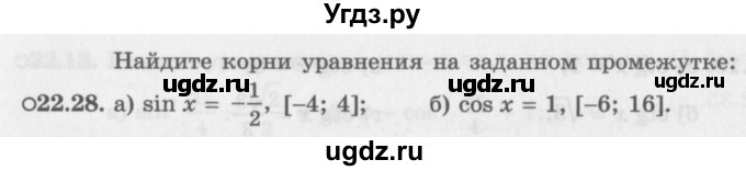 ГДЗ (Задачник 2016) по алгебре 10 класс (Учебник, Задачник) Мордкович А.Г. / §22 / 22.28