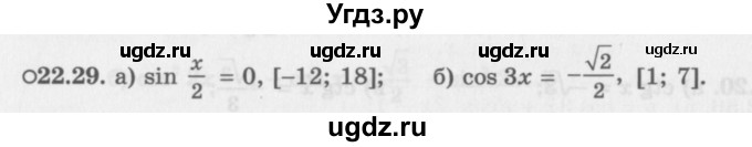 ГДЗ (Задачник 2016) по алгебре 10 класс (Учебник, Задачник) Мордкович А.Г. / §22 / 22.29