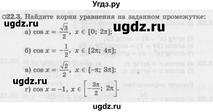 ГДЗ (Задачник 2016) по алгебре 10 класс (Учебник, Задачник) Мордкович А.Г. / §22 / 22.3