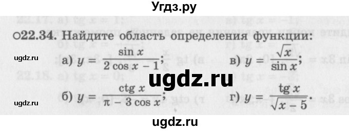 ГДЗ (Задачник 2016) по алгебре 10 класс (Учебник, Задачник) Мордкович А.Г. / §22 / 22.34