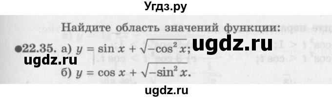 ГДЗ (Задачник 2016) по алгебре 10 класс (Учебник, Задачник) Мордкович А.Г. / §22 / 22.35