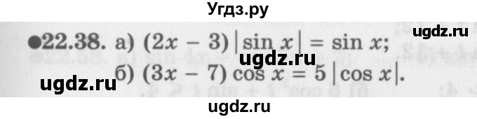 ГДЗ (Задачник 2016) по алгебре 10 класс (Учебник, Задачник) Мордкович А.Г. / §22 / 22.38