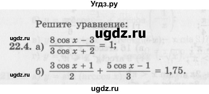 ГДЗ (Задачник 2016) по алгебре 10 класс (Учебник, Задачник) Мордкович А.Г. / §22 / 22.4