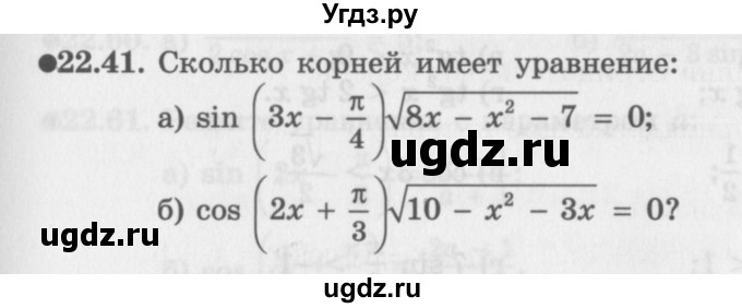ГДЗ (Задачник 2016) по алгебре 10 класс (Учебник, Задачник) Мордкович А.Г. / §22 / 22.41
