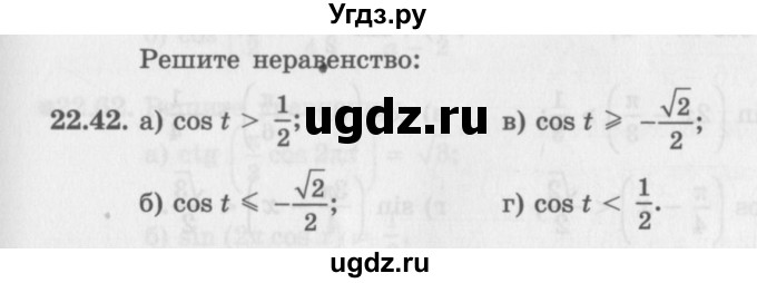 ГДЗ (Задачник 2016) по алгебре 10 класс (Учебник, Задачник) Мордкович А.Г. / §22 / 22.42